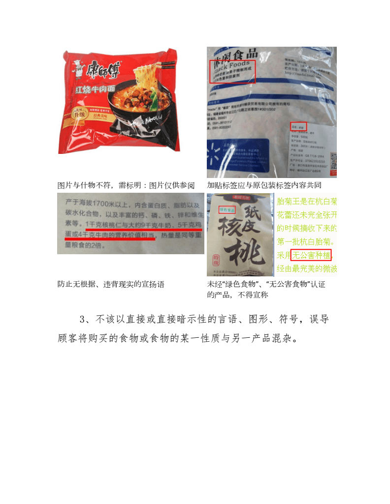 预包装食品标签不合格案案例分析与GB 7718强制性标识内容对照