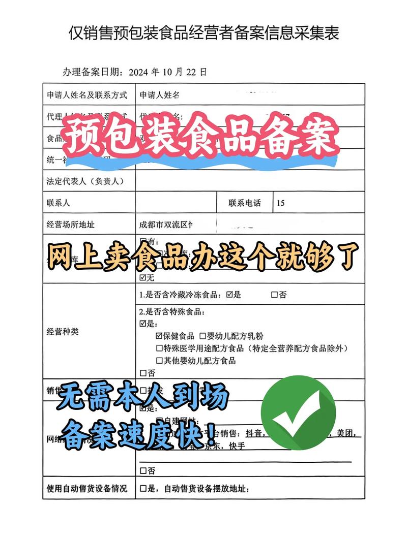 怎么样办理预包装食品备案?办理需要多少钱