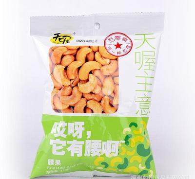 天喔腰果散装批发 天然无漂白，香脆可口的休闲坚果之选